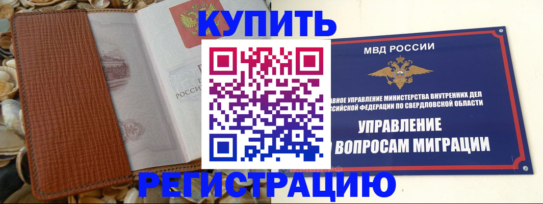 временная регистрация недорого в Асбесте