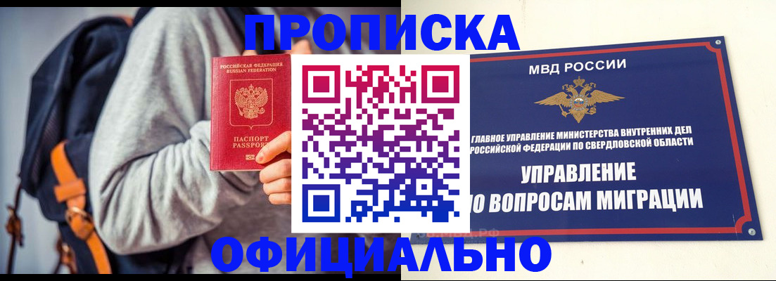 временная регистрация 2025 в Асбесте