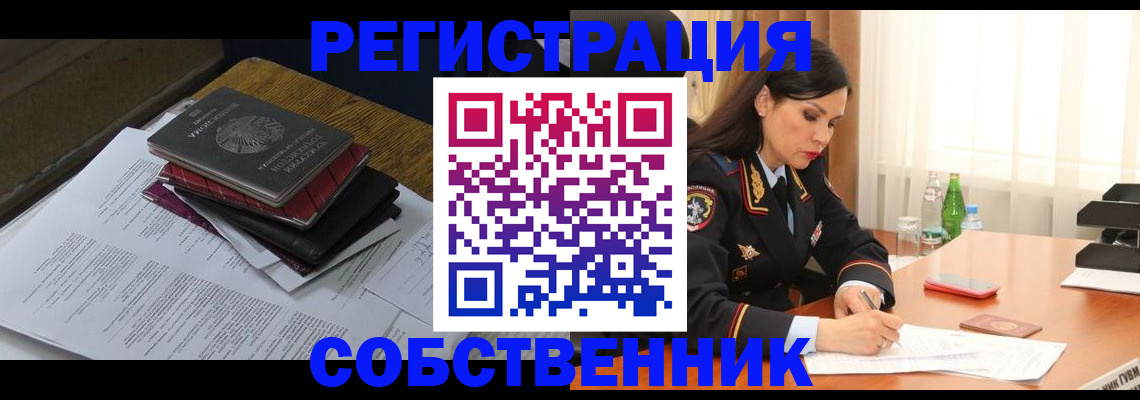 временная регистрация купить в Асбесте