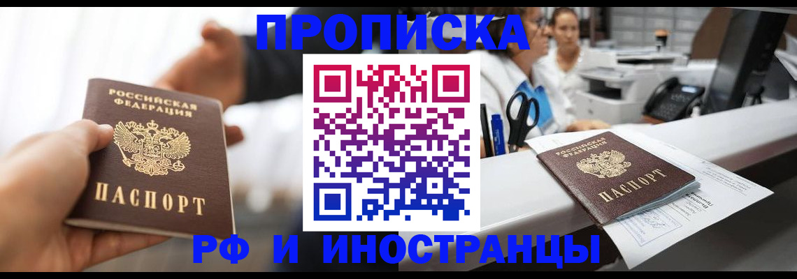 временная прописка в Асбесте
